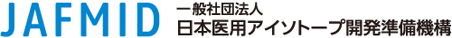 日本医用アイソトープ開発準備機構